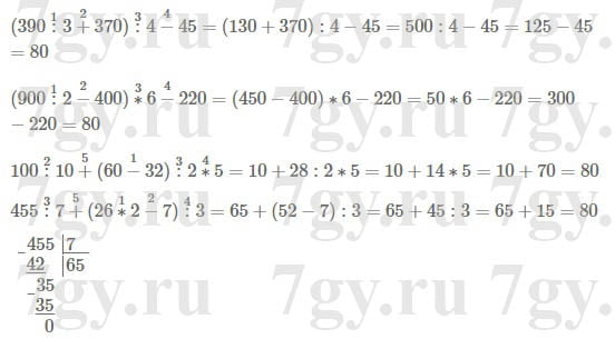 Математика 4 класс учебник бука. (390:3+370) :4-45 Столбиком. Решение 390: 3. (390:3+370):4-45 Разбор действиями.