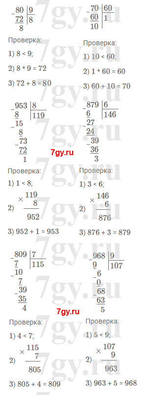 Выполни деление с остатком 457 58. Упражнение 173 . Выполни деление с остатком и проверь решение.