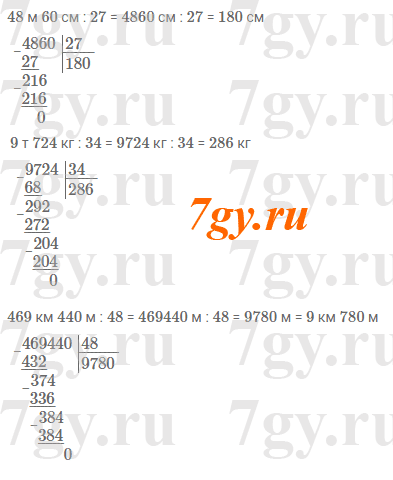 M разделить на m. 469 Км 440 м разделить на 48. 469км 440м разделить на 48 столбиком. 48 М 60 см разделить на 27 столбиком. 469км440м 48.