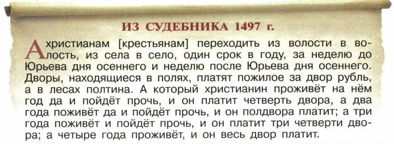 Человек в российском государстве второй половины xv в проект